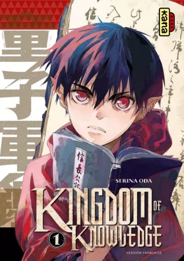 KINGDOM OF KNOWLEDGE (01-04) - Mangas