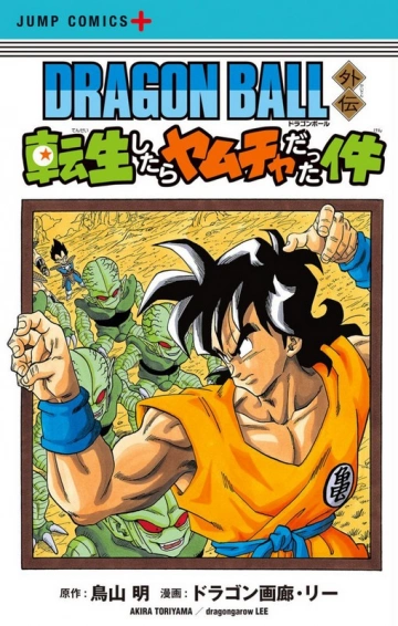 Dragon Ball Gaiden - Tensei Shitara Yamcha Datta Ken - Volumes 1 à 3