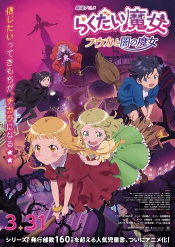 The Klutzy Witch: Fuka and the Witch of Darkness - VOSTFR WEBRIP