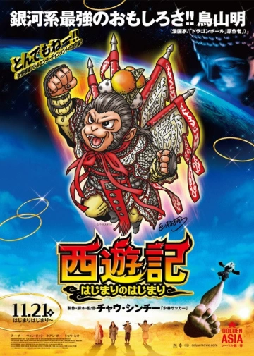 Journey to the West: Conquering the Demons - VOSTFR DVDRIP