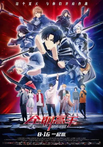 The King's Avatar : For the Glory - VOSTFR WEBRIP 1080p